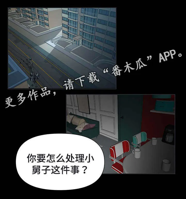 毒谋漫画漫画,第34章：被哥哥知道5图