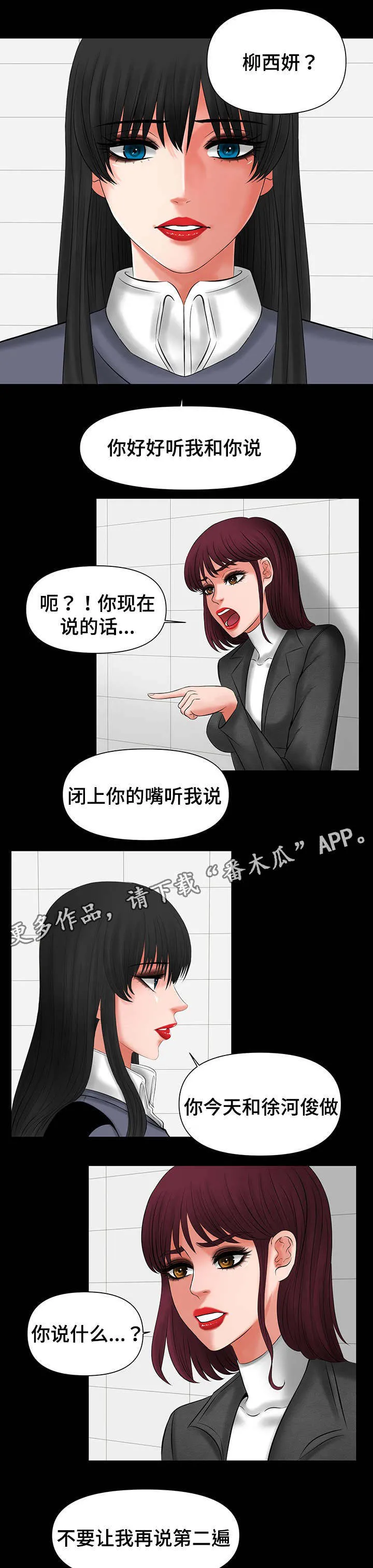 毒谋漫画漫画,第16章：被前辈发现1图