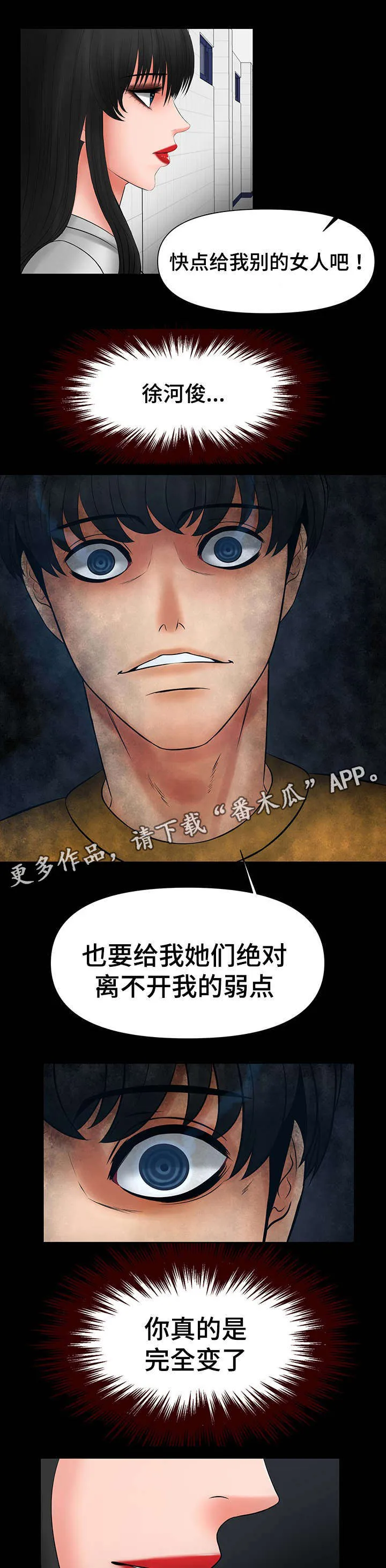 顶级毒谋漫画,第32章：真的变了5图