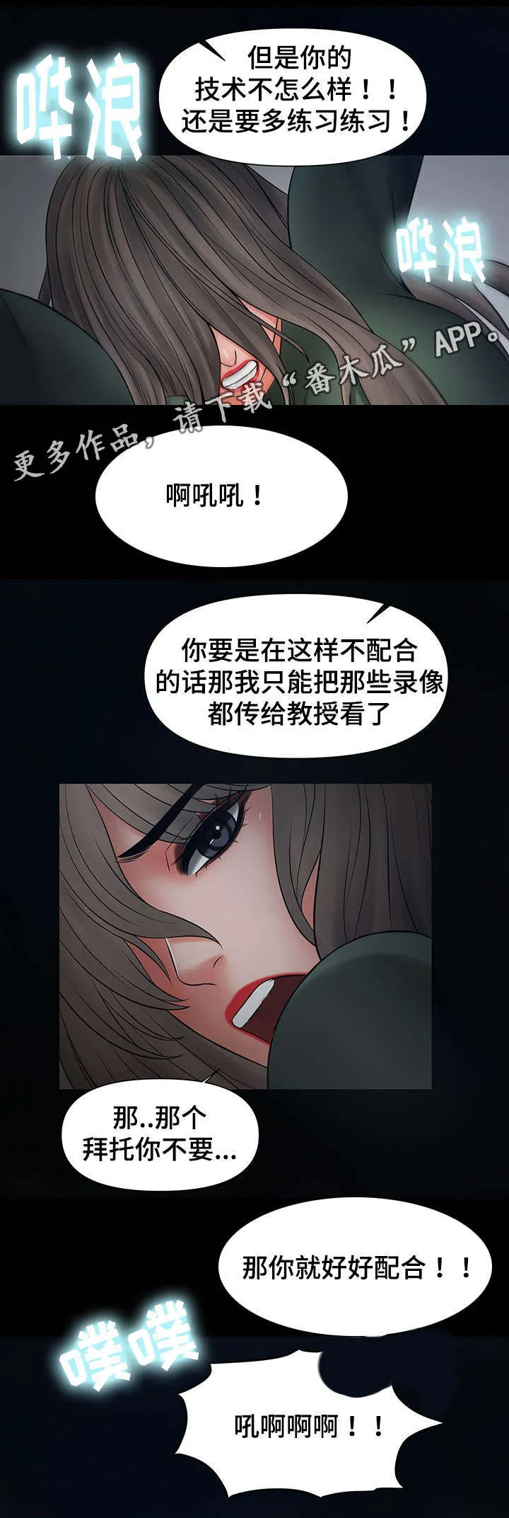 顶级毒谋漫画,第32章：真的变了11图