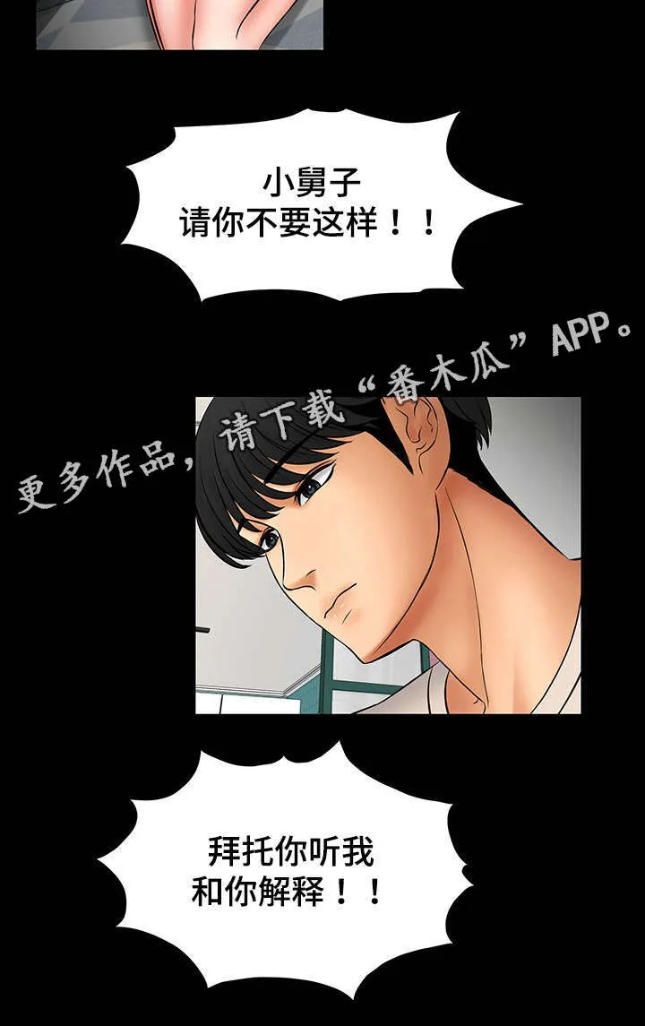 毒谋漫画漫画,第37章：跟嫂子摊牌3图