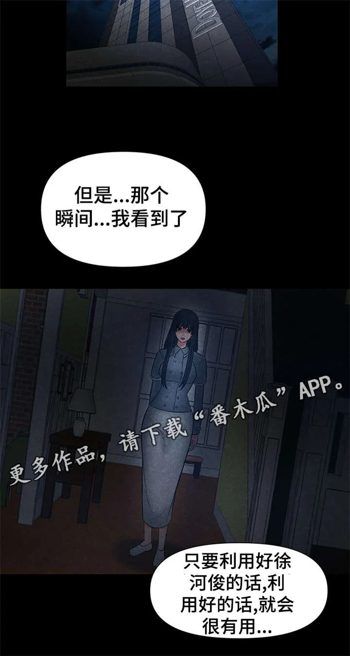 毒贩 漫画连载漫画,第39章：哥看见一切6图