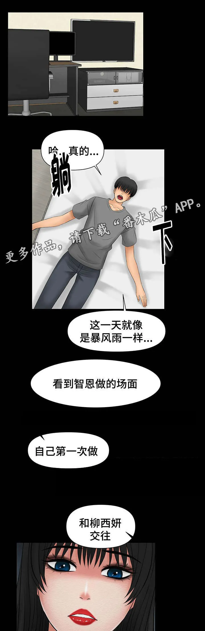 毒谋漫画漫画,第10章：被哥哥骂6图