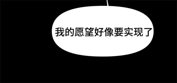 毒谋漫画漫画,第40章：愿望快实现了10图