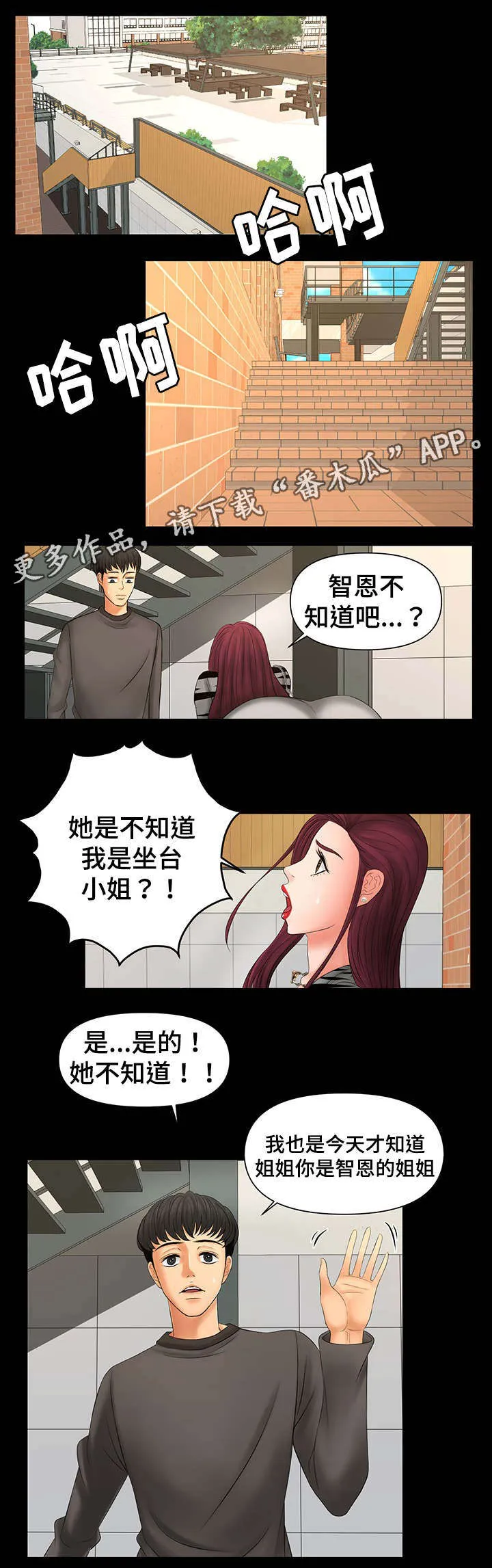 毒谋漫画漫画,第17章：再做一次4图