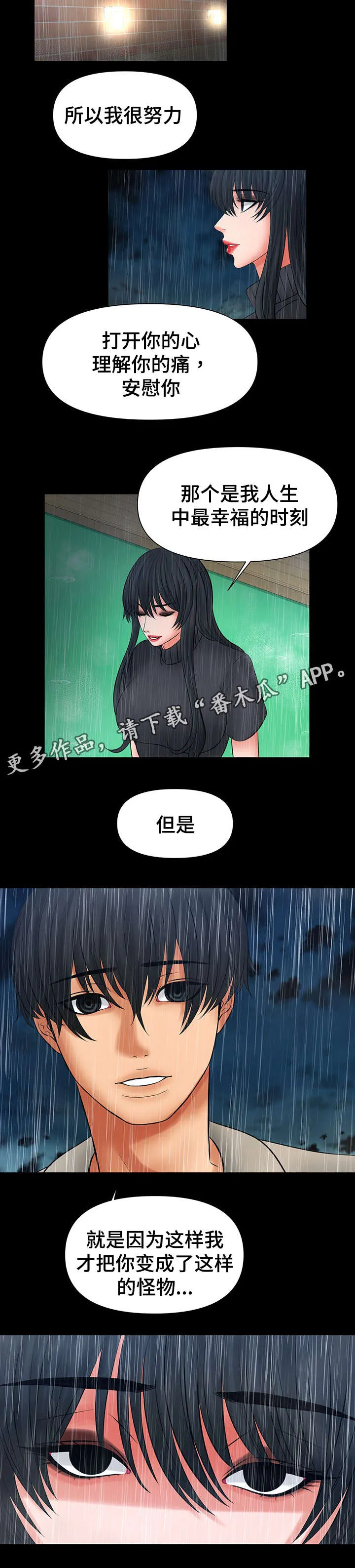 毒贩 漫画连载漫画,第44章：把你变成怪物4图