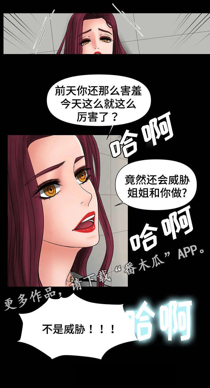 毒谋漫画漫画,第18章：被教授发现7图