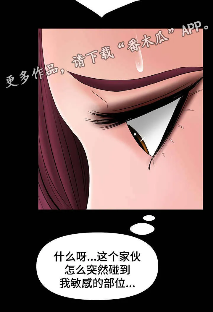 毒谋漫画漫画,第8章：不一样的感受8图
