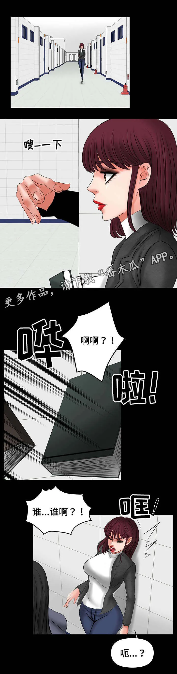 毒谋漫画漫画,第15章：智恩姐姐10图