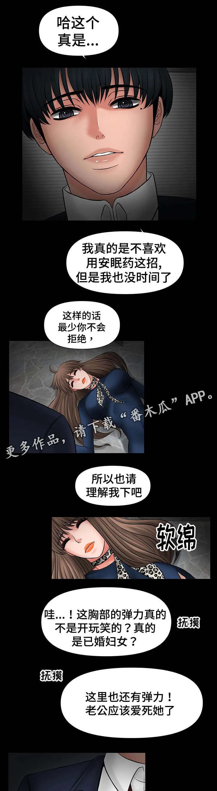 毒谋漫画漫画,第29章：被强迫1图
