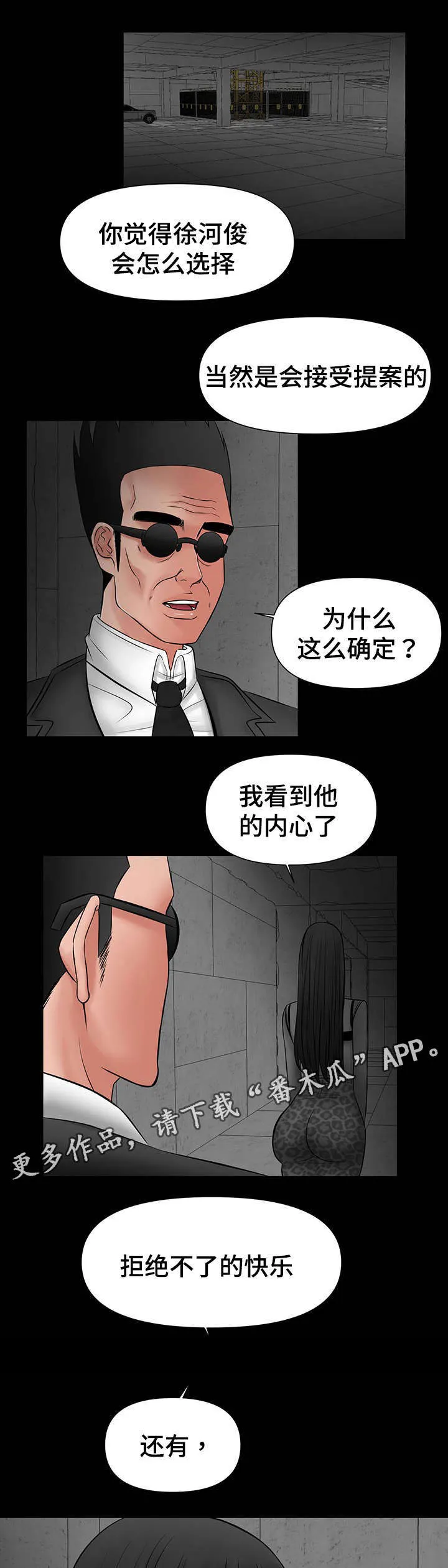 毒谋漫画漫画,第27章：给我一天考虑3图