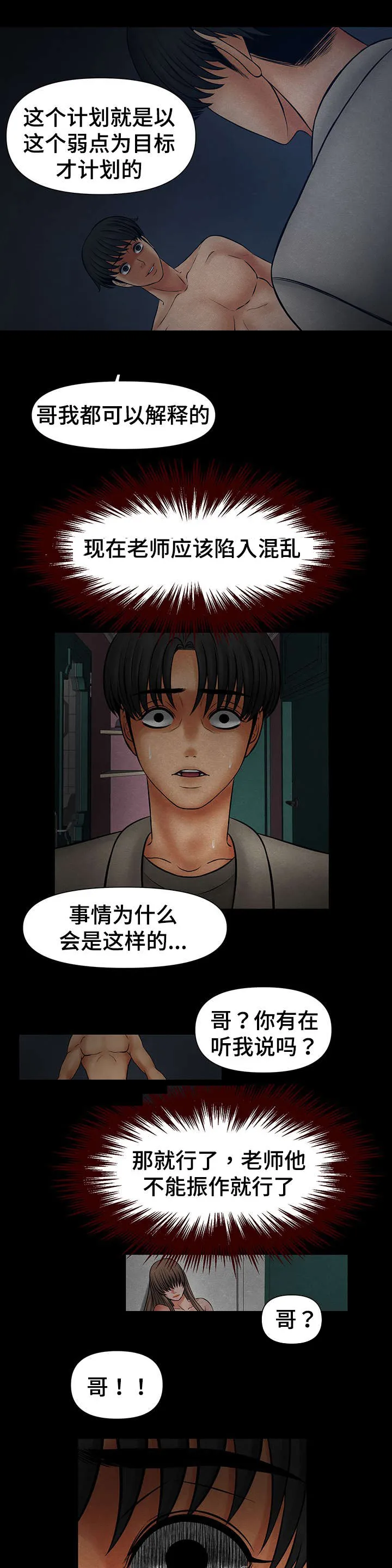 毒谋漫画漫画,第40章：愿望快实现了2图