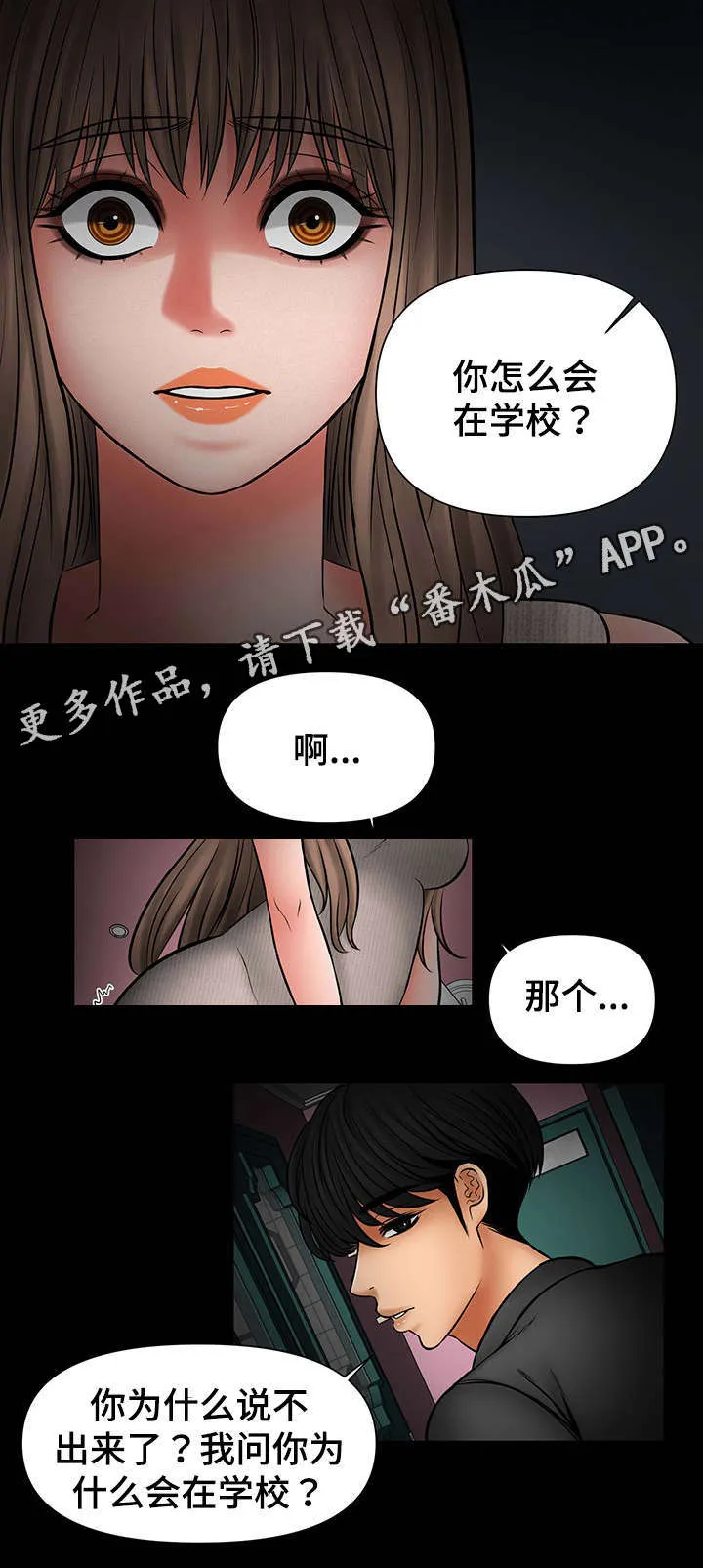 毒谋漫画漫画,第34章：被哥哥知道8图