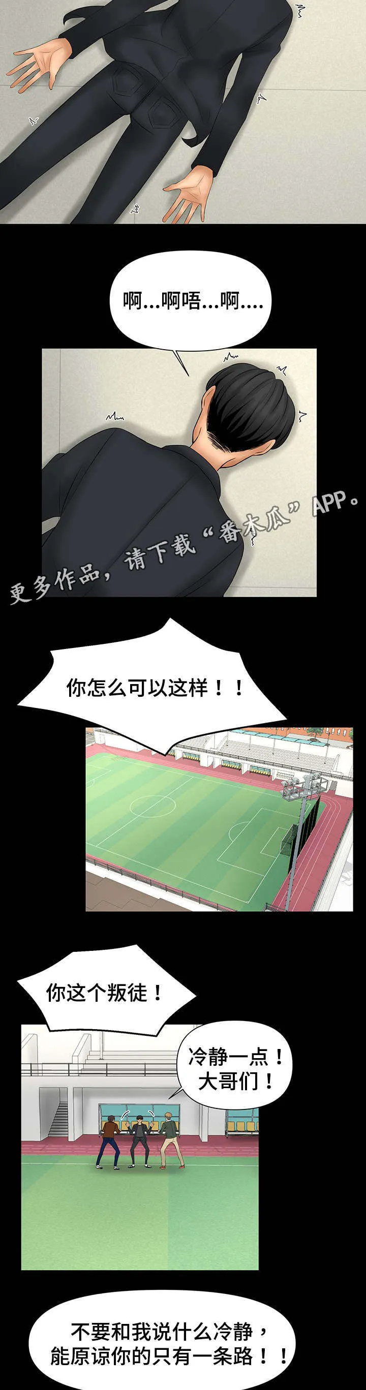 毒谋漫画漫画,第11章：当面亲我6图