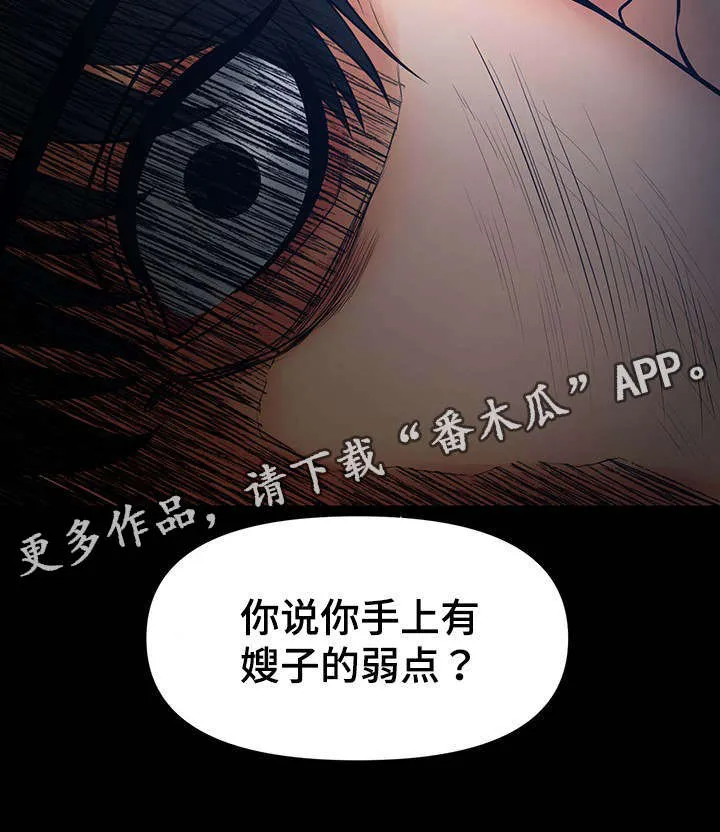 毒计谋士漫画漫画,第35章：嫂子的弱点8图