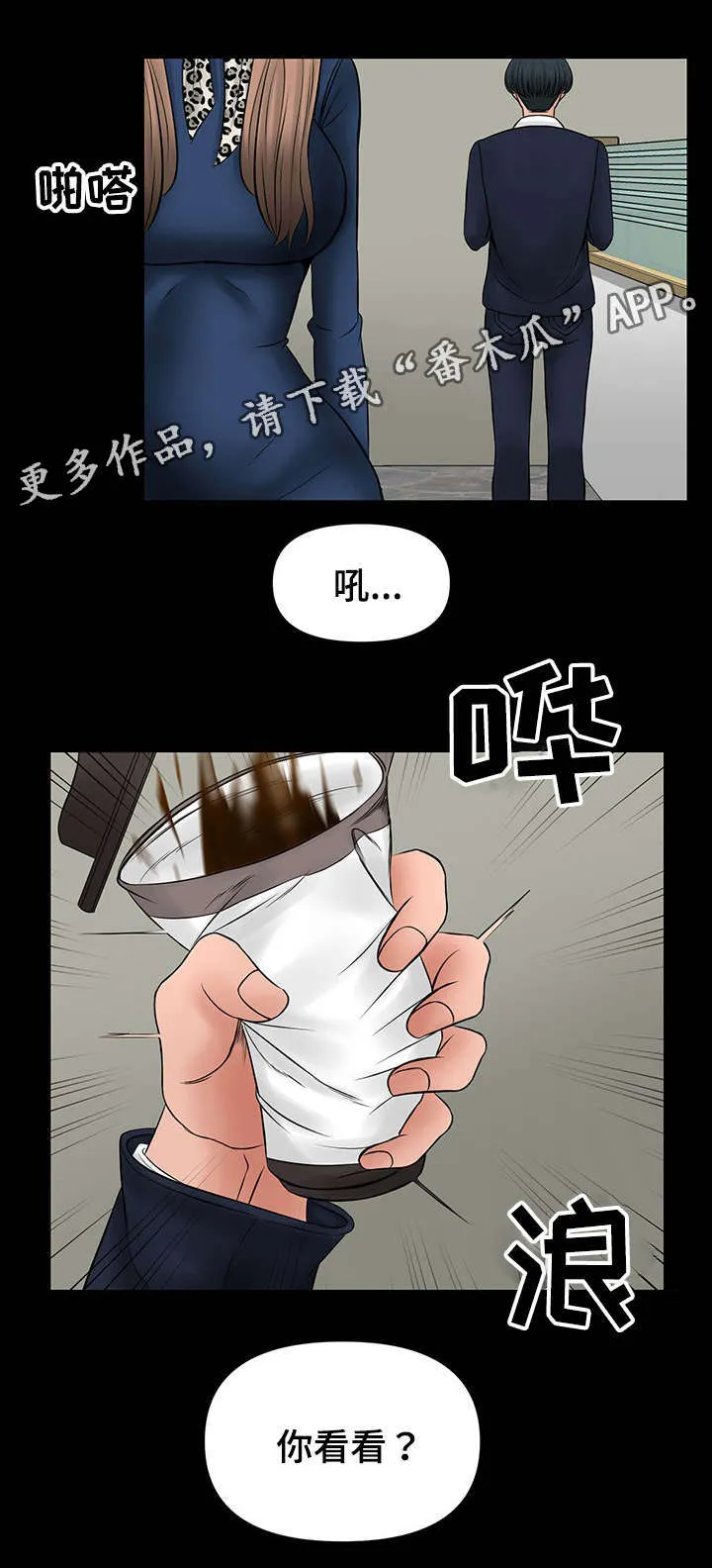 毒谋漫画漫画,第27章：给我一天考虑11图