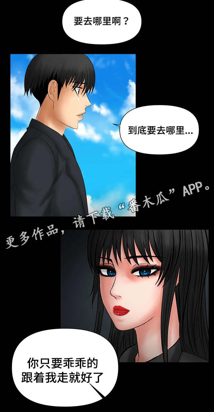 毒谋漫画漫画,第11章：当面亲我10图