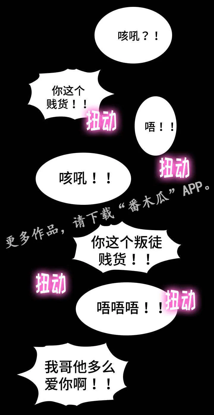 毒谋漫画漫画,第37章：跟嫂子摊牌5图
