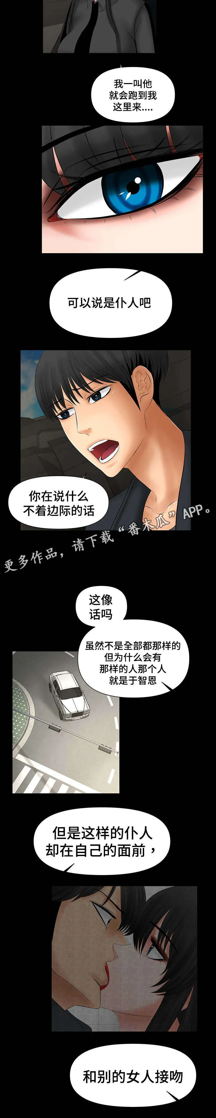顶级毒谋漫画,第12章：不放过你的2图