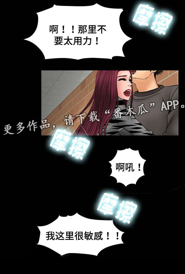 毒谋漫画漫画,第18章：被教授发现6图