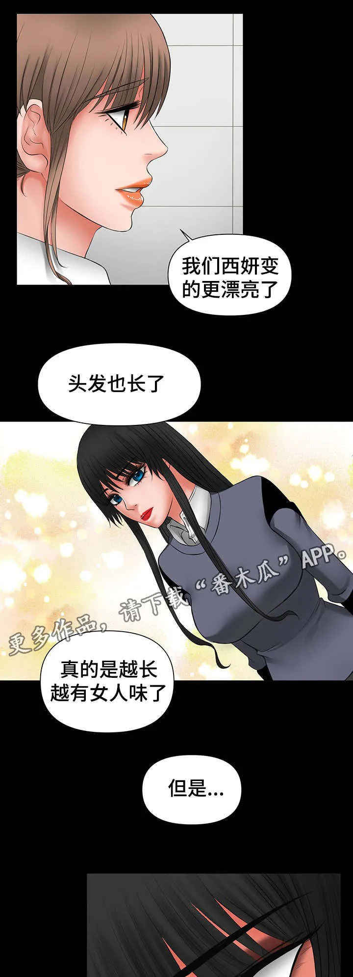 毒贩 漫画连载漫画,第13章：改变造型6图
