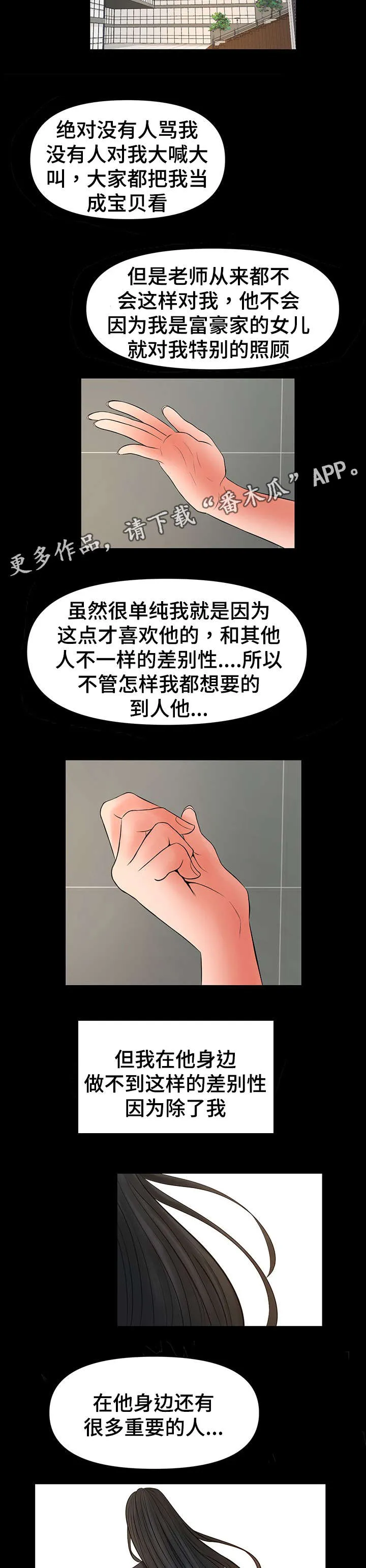 毒谋漫画漫画,第38章：丧失理智10图
