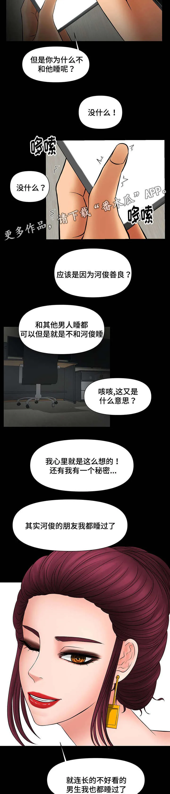 毒毒漫画漫画,第24章：疯了5图