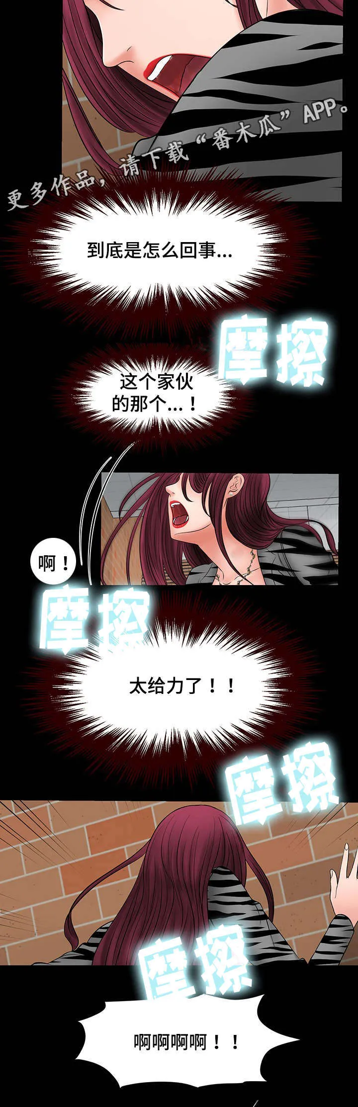 毒谋漫画漫画,第18章：被教授发现12图