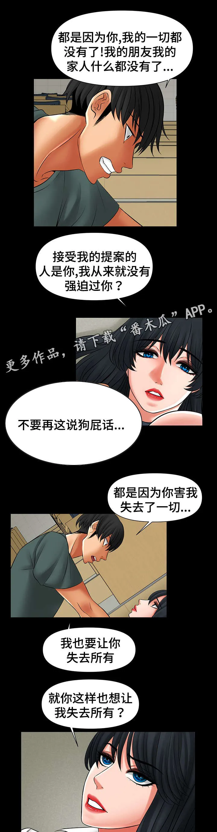 毒谋漫画漫画,第46章：毁了你4图