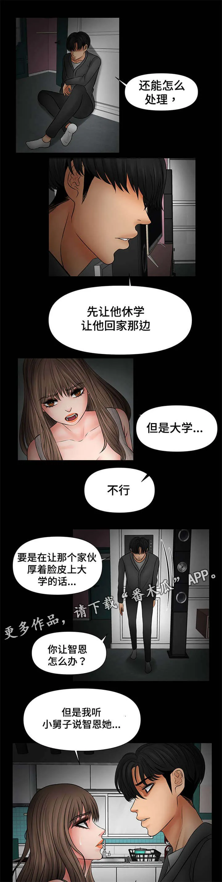 毒谋漫画漫画,第34章：被哥哥知道6图