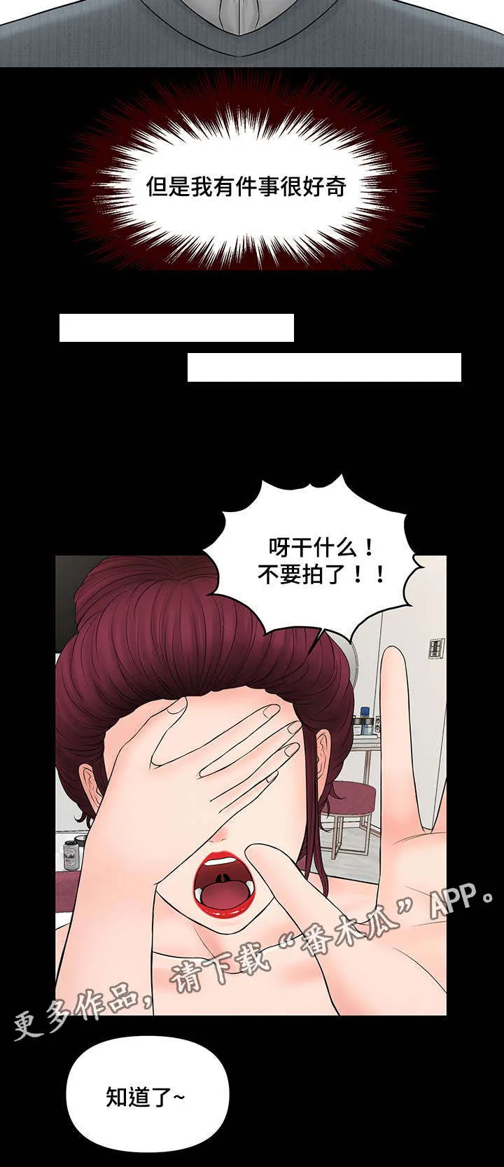 毒谋漫画漫画,第23章：可怕的女人9图