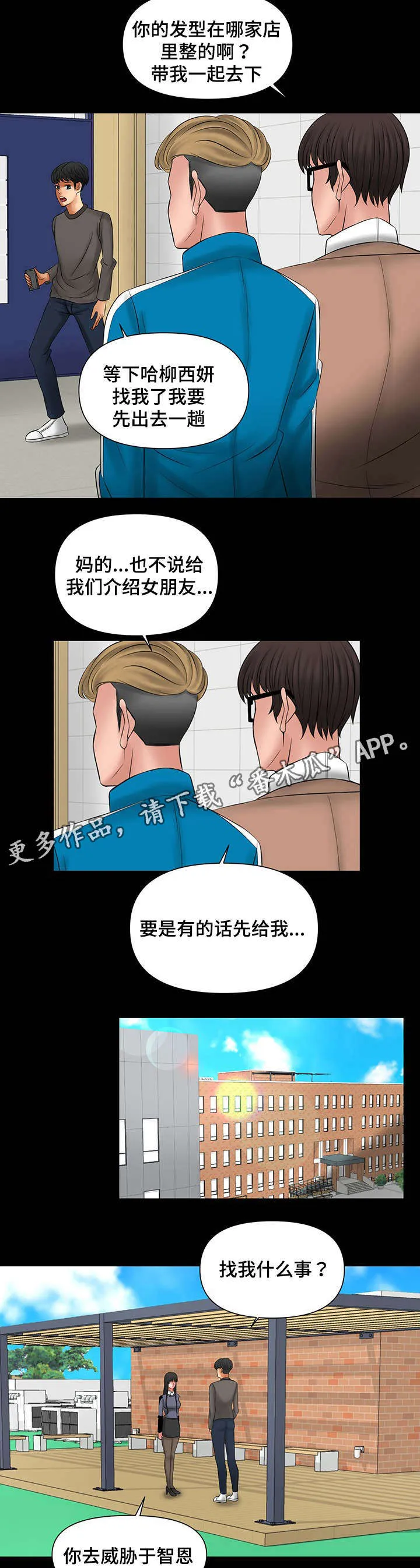 毒谋漫画漫画,第15章：智恩姐姐3图