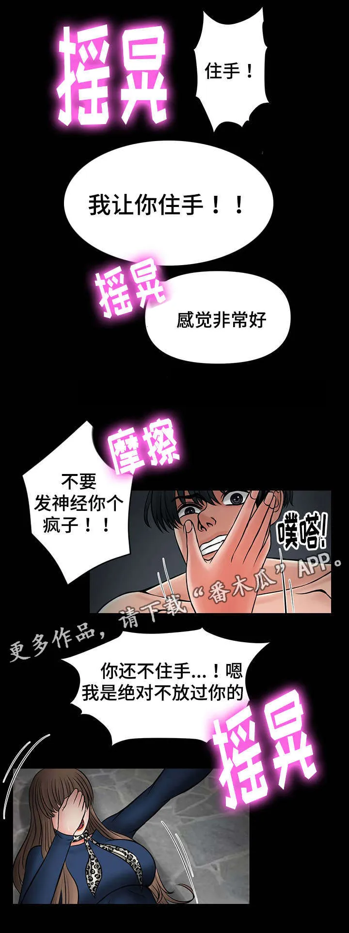 毒谋漫画漫画,第30章：救救我1图