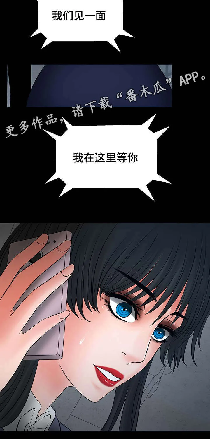 毒谋漫画漫画,第19章：教授找西妍谈话4图