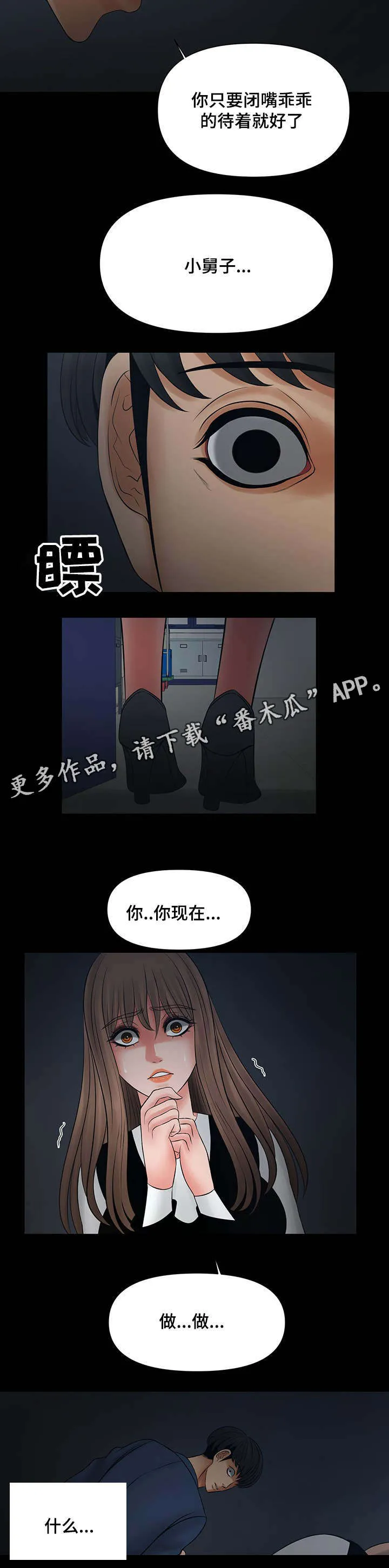 顶级毒谋漫画,第33章：被嫂子撞见11图