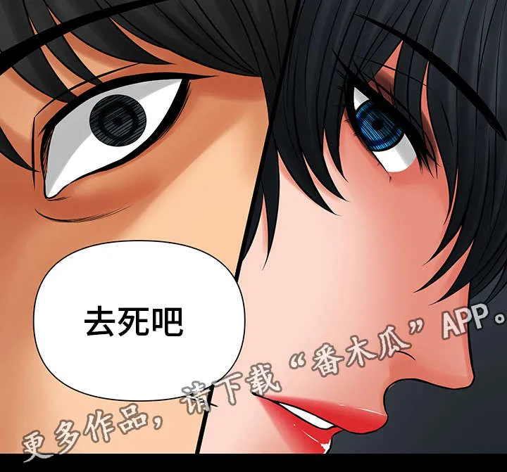 漫画 毒药漫画,第42章：报答你16图