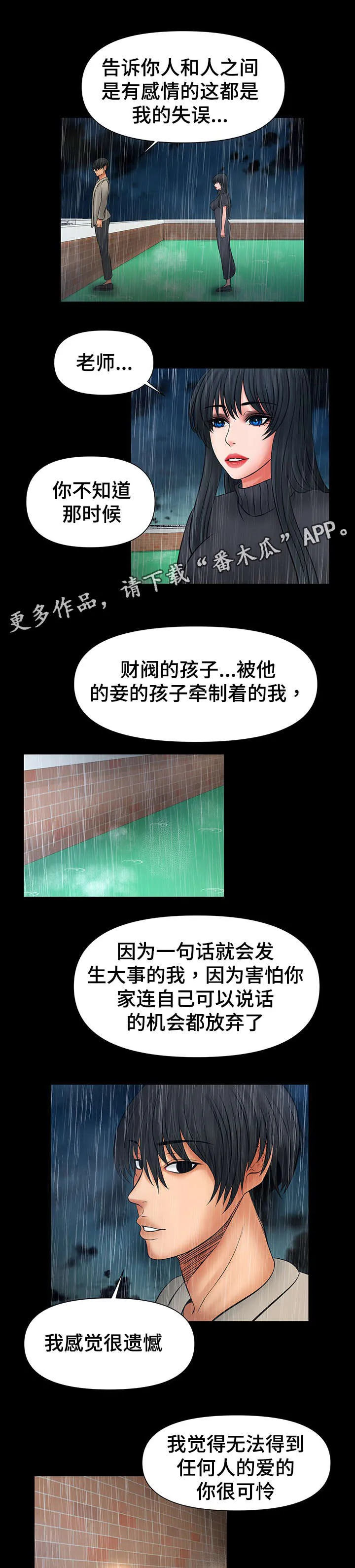 毒贩 漫画连载漫画,第44章：把你变成怪物3图