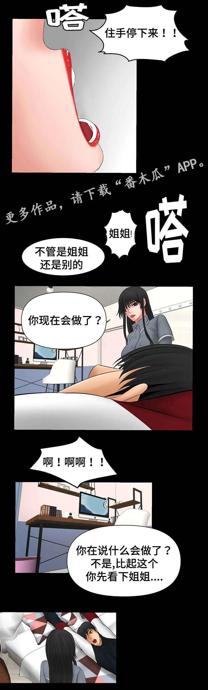 毒谋漫画漫画,第9章：好好招待6图