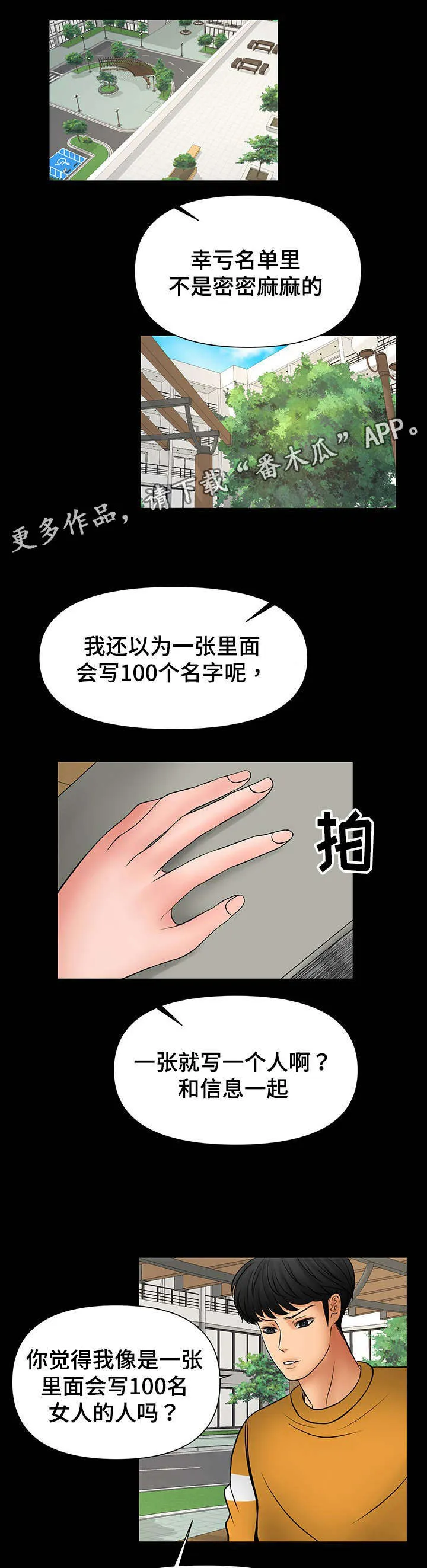 毒谋漫画漫画,第31章：看好戏1图
