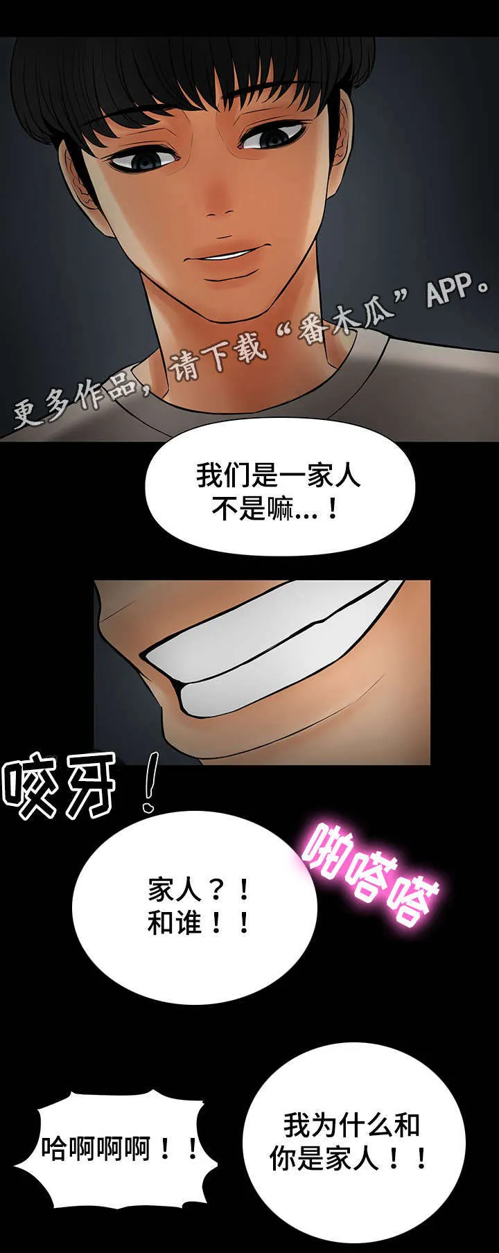 毒谋漫画漫画,第37章：跟嫂子摊牌10图