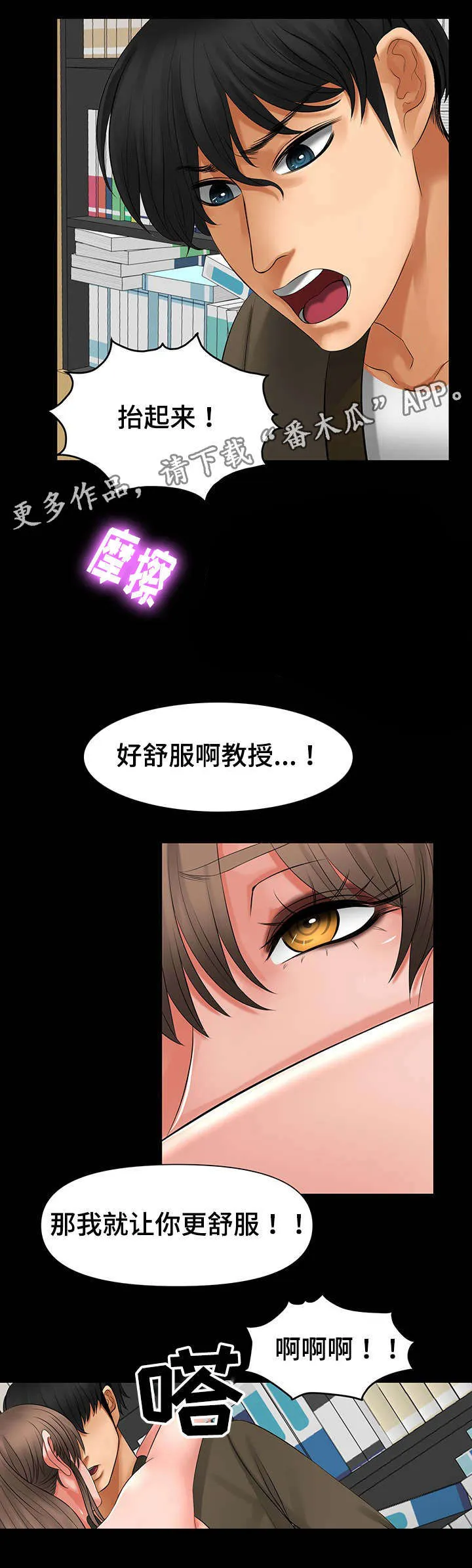 顶级毒谋漫画,第14章：更快驯服6图