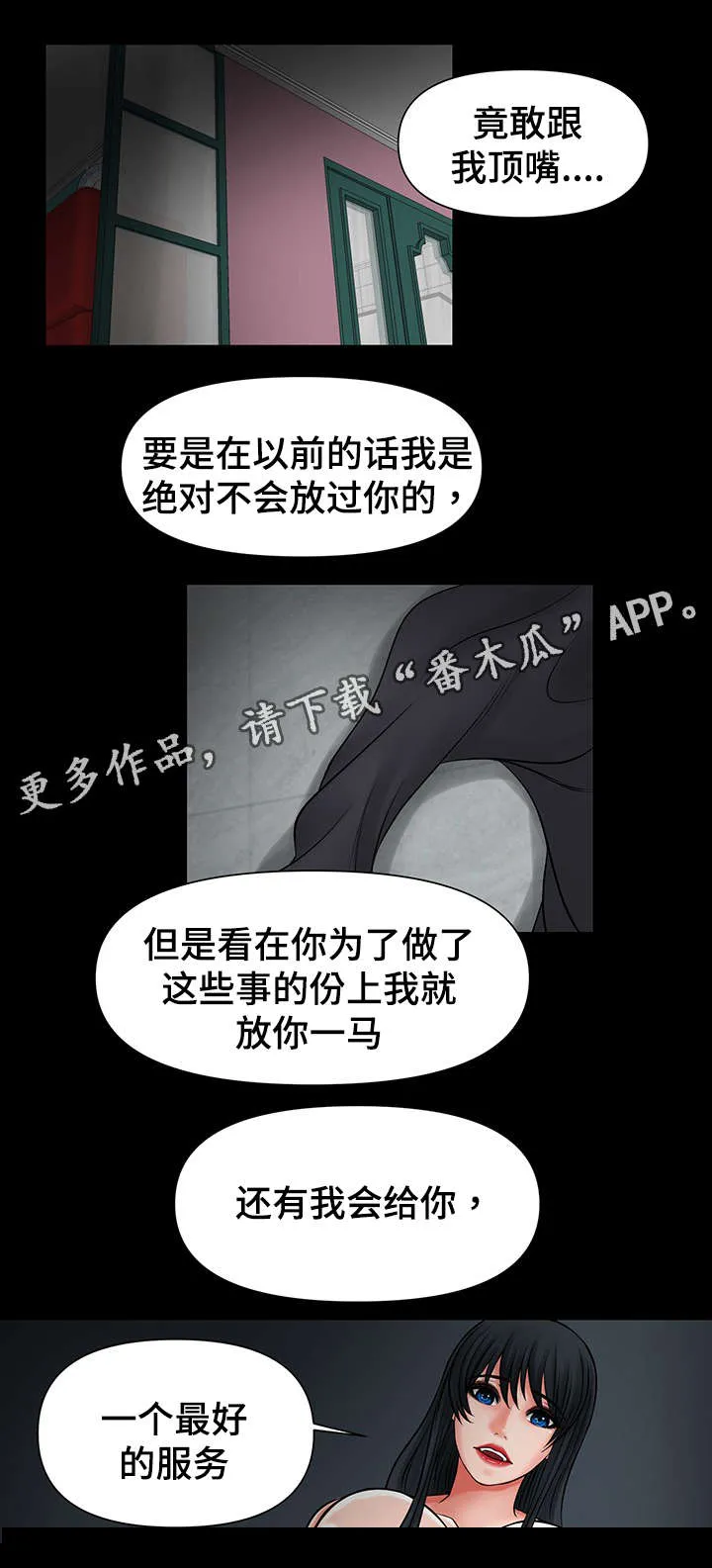 漫画 毒药漫画,第42章：报答你7图