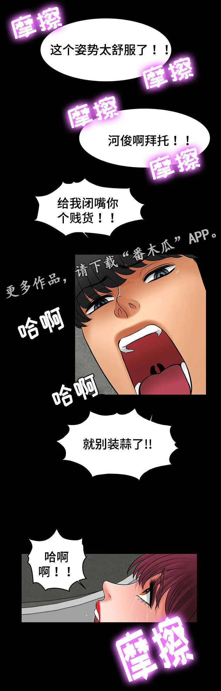 毒谋漫画漫画,第25章：要和我签约吗10图
