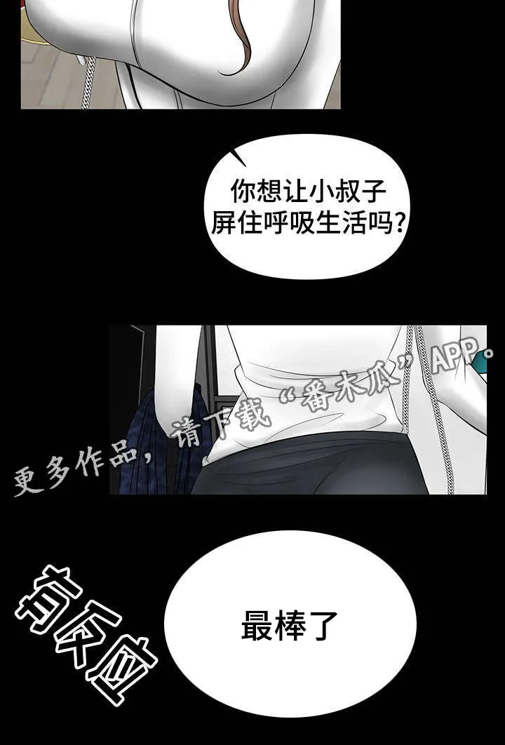 毒谋漫画漫画,第10章：被哥哥骂5图