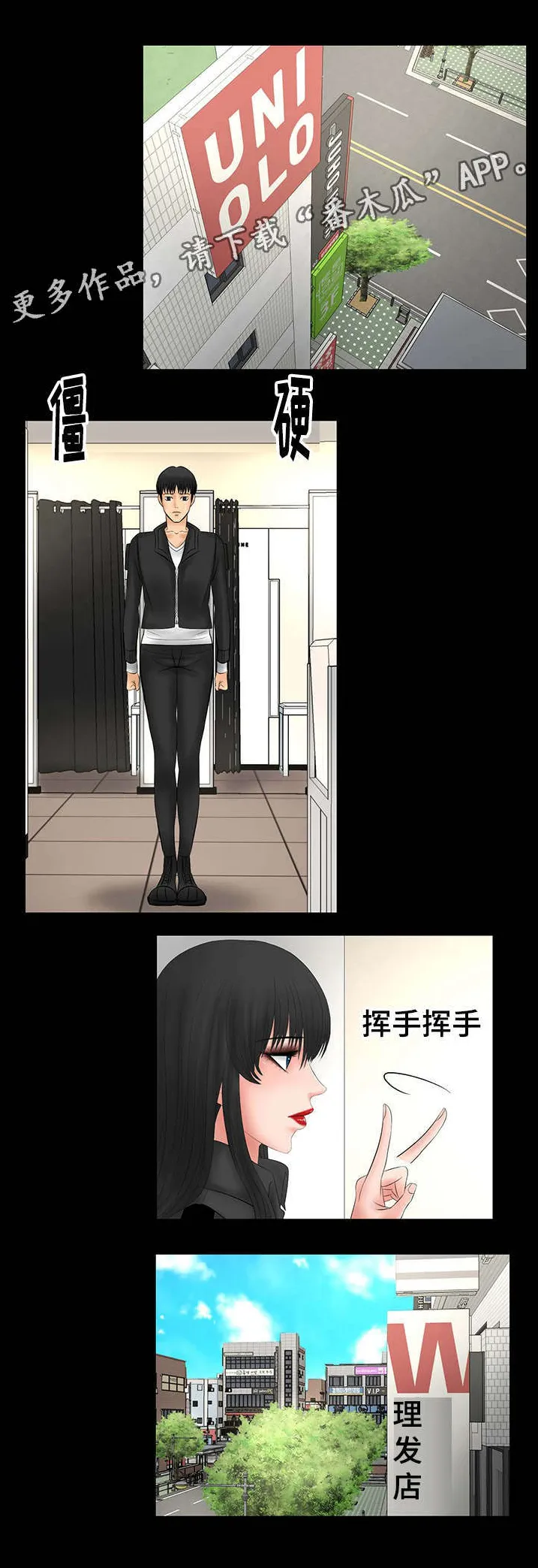 毒贩 漫画连载漫画,第13章：改变造型1图