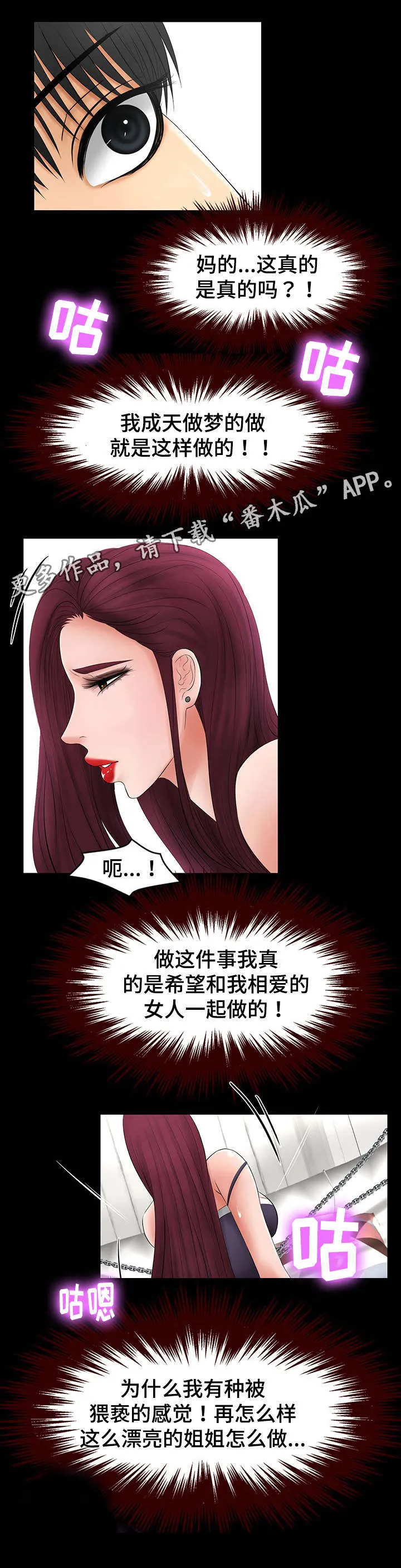 毒谋漫画漫画,第8章：不一样的感受5图