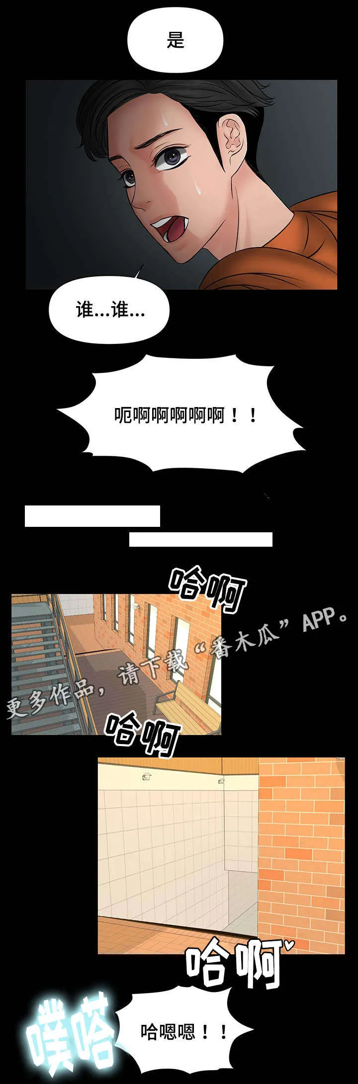 毒谋漫画漫画,第18章：被教授发现5图