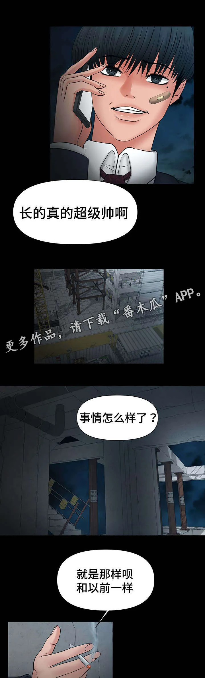 毒谋漫画漫画,第22章：好戏刚开始1图