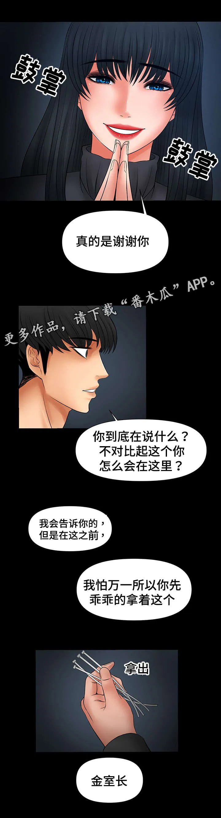 毒谋漫画漫画,第40章：愿望快实现了8图