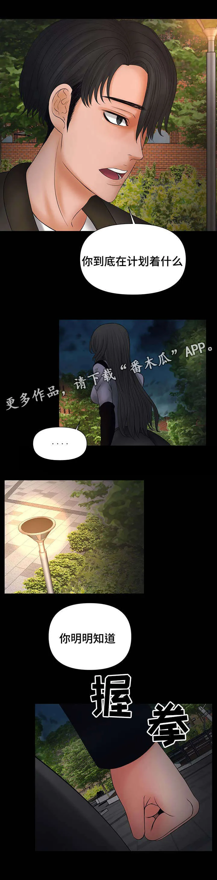 毒谋漫画漫画,第19章：教授找西妍谈话8图